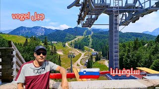 اطلالة جميلة من على سطح جبل vogel في سلوفينيا 2022