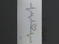 رسمة دقات القلب من إبداعي أتمنى أن تنال إعجابكم و أتمنى منكم تفعيل زر الاشتراك رسم دقات القلب 