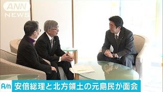 安倍総理が北方領土の元島民と面会　会談の成果強調(16/12/23)