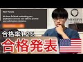 【合格率1.2%】世界最難関ミネルバ大学合格発表。これまでの努力は報われるのか？