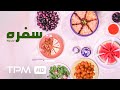 فیلم کوتاه ایرانی سفره Sofreh Short Film Irani 