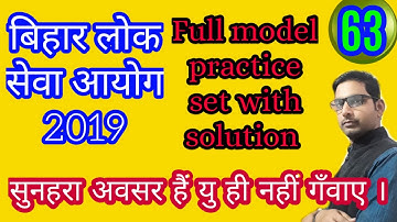 Bpsc 65th 2019 model practice set with solution. Set..63.
