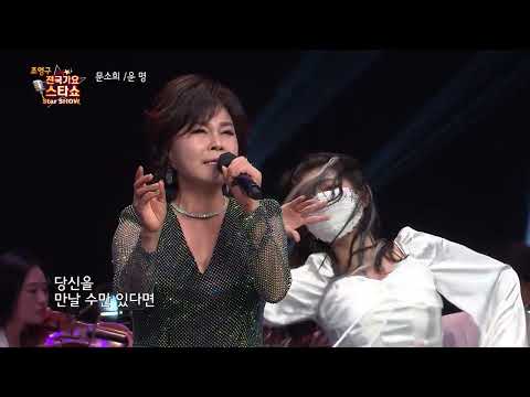 가수 문소희 운명 조영구 전국가요스타쇼 82회