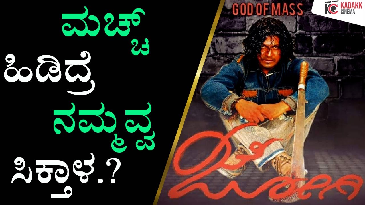 15 Years Tribute to Jogi | ShivarajKumar | Prem | Kadakk Cinema