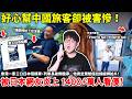 好心幫中國旅客卻被害慘！香港一家三口日本搭錯車，列車長破例臨停…他竟坐駕駛座拉操縱桿拍片！被日本網友炎上1400+萬人看傻！驚動日本國土交通部...小鄭