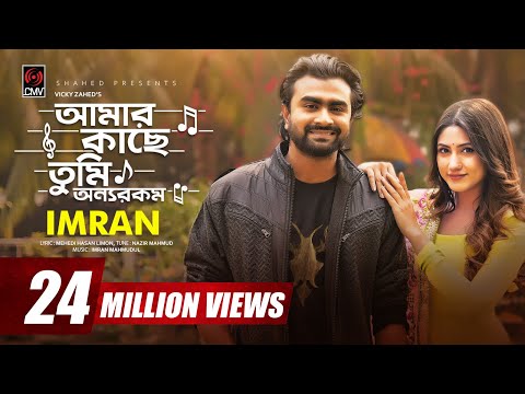 Amar Kache Tumi Onnorokom | IMRAN | SAFA KABIR | Official Music Video | Bangla Song 2019