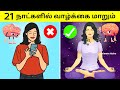 06 miracle morning habits to become successful in life in tamil morning routine for success