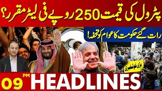 Good News Petrol Price Fixed at 250 Rupees Per Liter? | Lahore News Headlines 09 PM | 11 June 2024