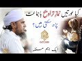 Kya Aurte Namaze Taraweeh Jamat Se Padh Sakti Hai? 🕋 | Mufti Tariq Masood | Islamic Views |