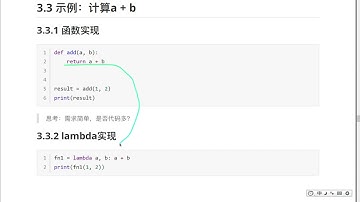 Python基础08 lambda实例之计算两个数字累加和