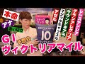 【スナックズンコ】ヴィクトリアマイルG1予想会！