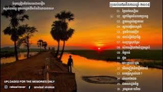 Nhạc Khmer Preap Sovath (ព្រាប សុវត្ថិ)