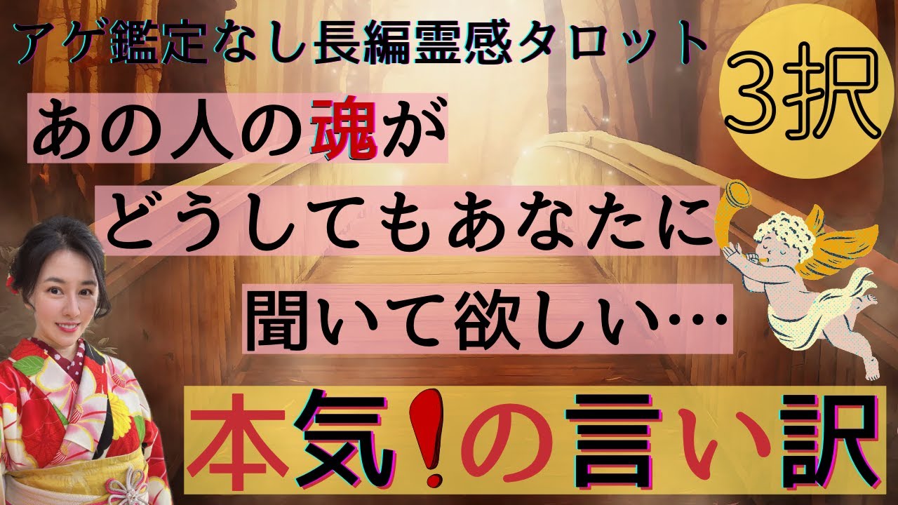 【見た時がタイミング🔔】本気の言い訳😂あの人の魂が教えてくれました💥ツインレイ/ソウルメイト/運命の相手/複雑恋愛/曖昧な関係/復縁/片思い/音信不通/ブロック解除/恋愛/結婚相手/深掘リーディング