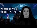 Michael jackson  stranger in moscowsonic 3 ending remix