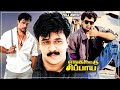 Enga Ooru Sippai - Tamil Full Movie || Arjun Sree, Bhanu, M. N. Nambiar || S. A. Rajkumar || Full HD