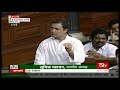 Sh. Rahul Gandhi’s remarks | Discussion on Motion of No Confidence in the Council of Ministers