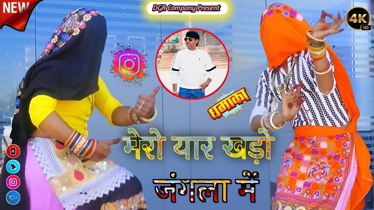 चंन्दा बैरी नाय छुपो बदला मे मिलवे कु खड़ो यार जंगला || Singer Bhupendra Khatana || Ladies Dance 