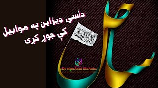 Calligraphy in mobile texel app | کالیګرافي سایه زاني موبايل