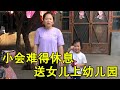 小会难得休息，坚持要送女儿去幼儿园，奶奶在家喂金毛场面超热闹