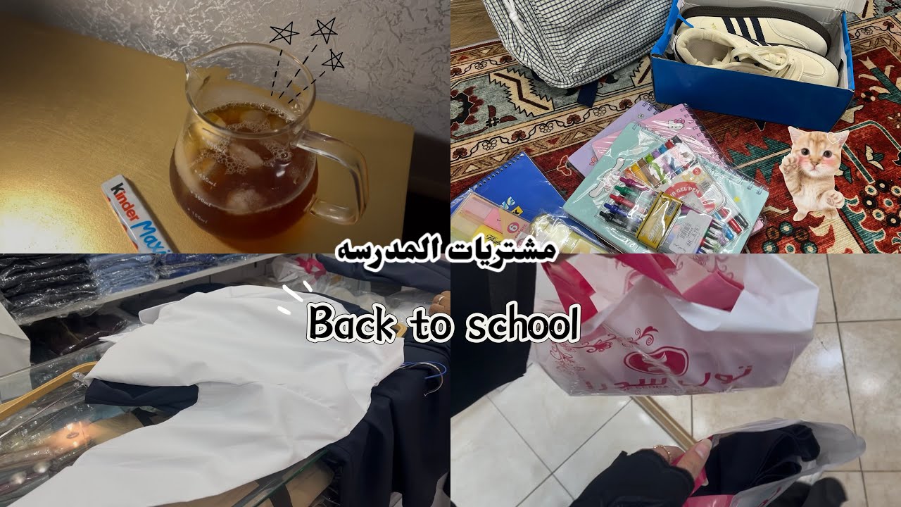تجهيزات المدرسة 🌟!! اخر سنة ثانوي 🌷 مشترياتي . والمزيد ……