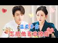 Gentleness Given To You How Can It Compare To His Deliberate Teasing Lan Bo Yao Yuchen Gentleness Given To You How Can It Compare To His Deliberate Teasing Lan Bo Yao Yuchen
