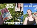 КНИЖНЫЕ ПЛАНЫ ☘️ КНИЖНЫЙ ВЛОГ ☘️ ЧИТАЮ СЕЙЧАС