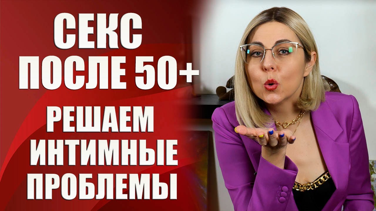Женщины Вам Нужен Секс После 45 Форум