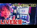 【イチバン近江八幡店様】7/7七夕にカバネリ海門で伝説へLIVE配信#shorts #パチスロ #スマスロ #PR