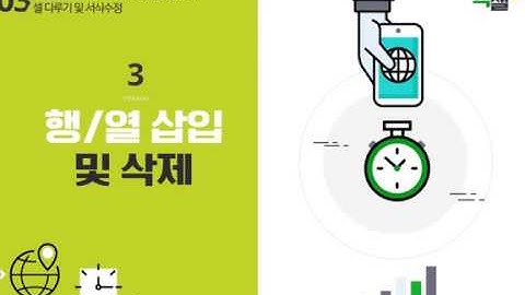 Lecture 8. 행/열 삽입 및 삭제