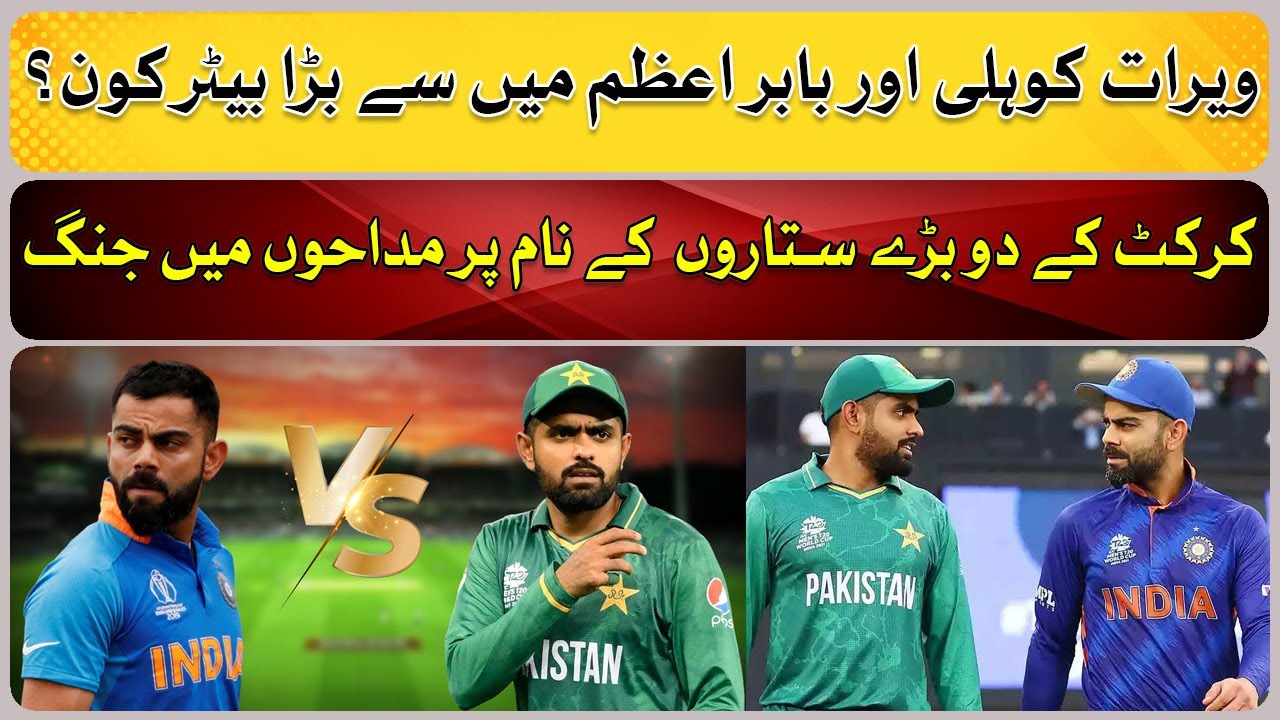 Who is the best batsman between Virat Kohli and Babar Azam? - YouTube