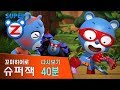 [슈퍼잭 40분] 꼬마히어로 슈퍼잭 본편 모아보기 |  엄마의 감기