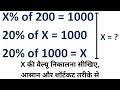Percent Based Questions | Percentage Based Problem | Solution Tricks & Shortcuts