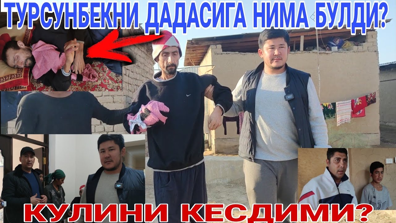ТУРСУНБЕКНИ ДАДАСИГА НИМА БУЛДИ? КУЛИНИ КЕСДИМИ?