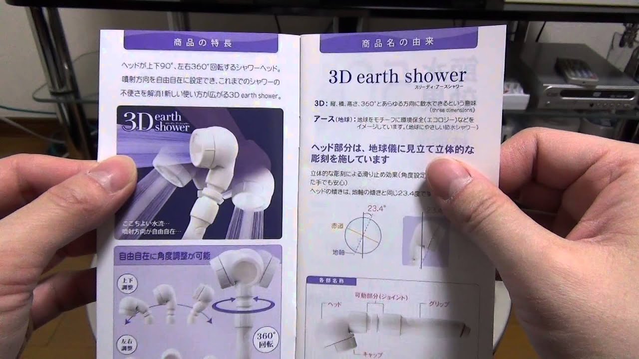 3d Earth Shower 節水シャワー Youtube