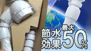 3D earth shower 節水シャワー