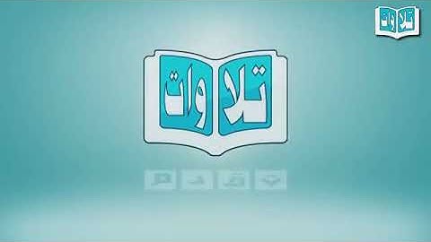 تلاوة من سورة الأعراف للقارئ عيسى فضل