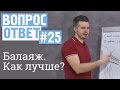 Вопрос-ответ #25 Балаяж. Как лучше? Сначала осветлить концы, смыть, потом...