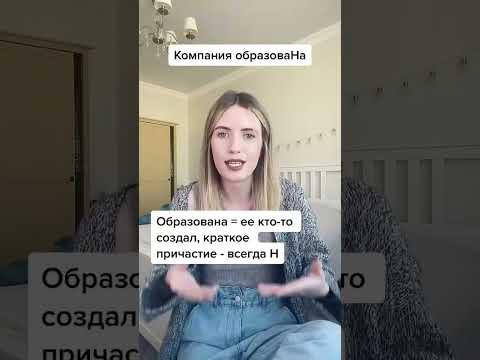 ОбразоваНа или образоваННа? / 15 задание в ЕГЭ по русскому