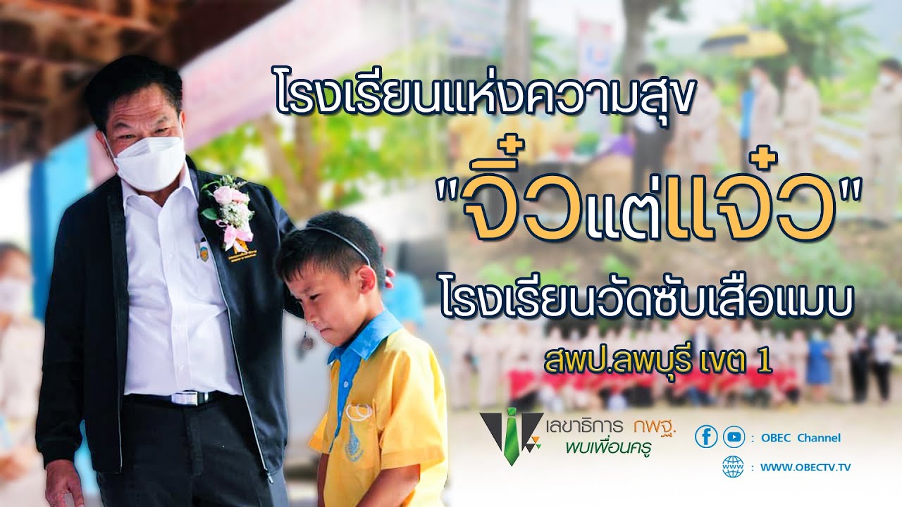 เลขาธิการ กพฐ. พบเพื่อนครู ครั้งที่ 20/2565 [Part 2/5] วันพุธที่ 15 มิถุนายน 2565