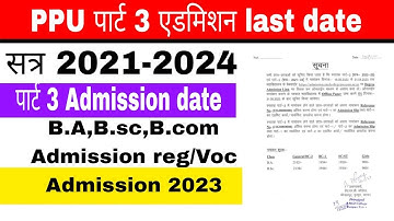 पाटलिपुत्र विश्विद्यालय पार्ट 3 एडमिशन 2023 l PPU PART 3 ,B.A,B.sc,B.com ll patliputra university