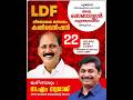 LDF പ ഞ ഞ ർ ന യ ജക മണ ഡല കൺവ ൻഷൻ ഉദ ഘ ടന സ എ സ വര ജ CPI M സ സ ഥ ന സ ക രട ട റ യറ റ അഗ