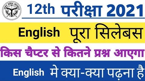 Class 12th English  new syllabus 2021 |  reduction up board class 12 syllabus
