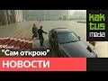 Как Садыр Жапаров во время инаугурации садился в машину