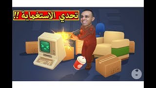 تحدي الاستغماية الغميضة | Hide Online !! 😋🔥