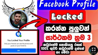 How To Lock Facebook Profile 2021  Facebook Profile Lock  How To Lock File On Facebook  Fb Lock