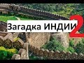 ШИРОКОПОЛОСНАЯ АНТЕННА  Древней Индии. Сампур МАХАВИХАРА