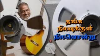 #தங்க நிலவுக்குள் #ரிக்சா மாமா #Thanga nilavukkul #Rickshaw Mama #Ganai amaran #இளையராஜா #1992