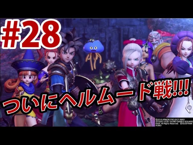 【実況】無双して突き進め!!!ドラゴンクエストヒーローズ実況日記#28【ルイ】 【実況】無双して突き進め!!!ドラゴンクエストヒーローズ実況日記#28【ルイ】