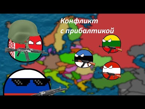Видео: Альтернативное будущее европы. 3 серия. (Countrybolls - Кантриболс)