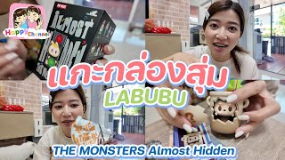 แกะกล่องสุ่ม LABUBU MONSTERS Almost Hidden Happy Channel